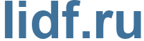 Iidf.ru - Iidf Website